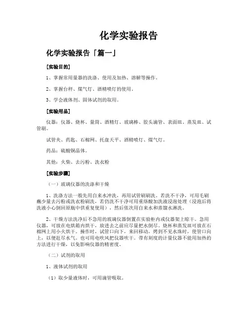 化学实验报告