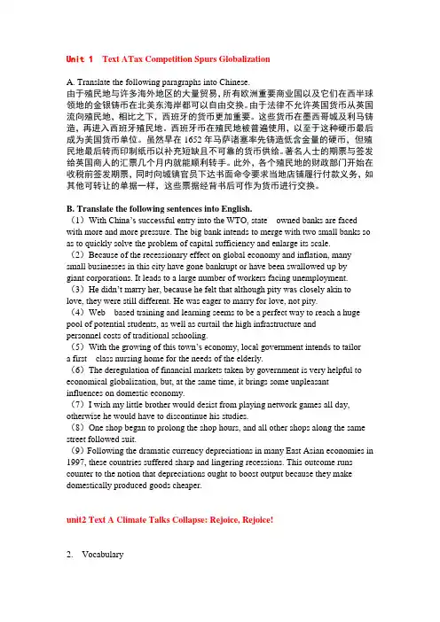 21世纪研究生英语1--6单元    词汇与翻译