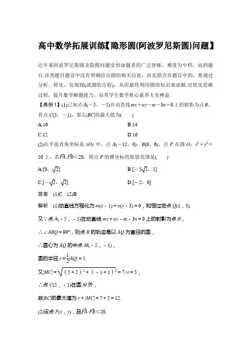 高中数学拓展训练【隐形圆(阿波罗尼斯圆)问题】