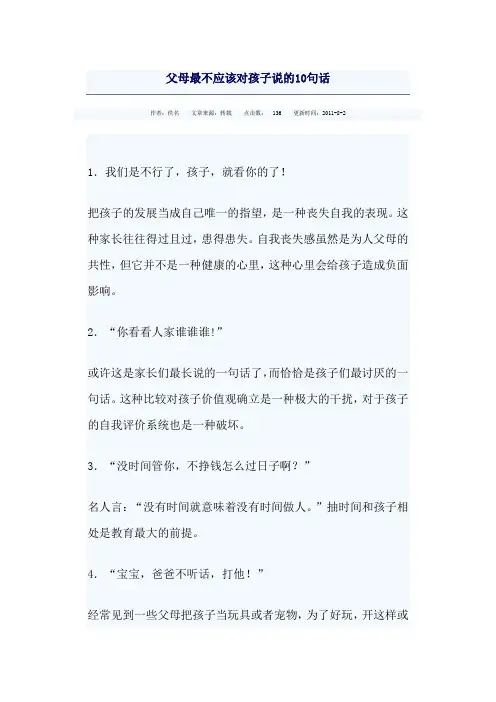 父母最不应该对孩子说的10句话