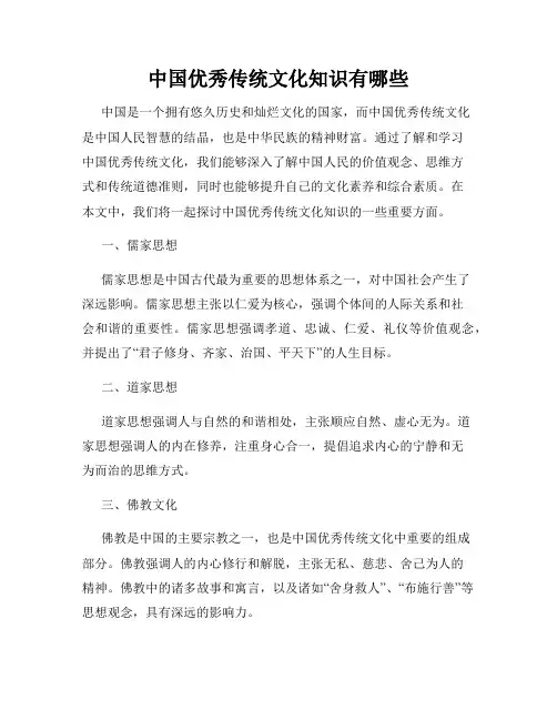 中国优秀传统文化知识有哪些