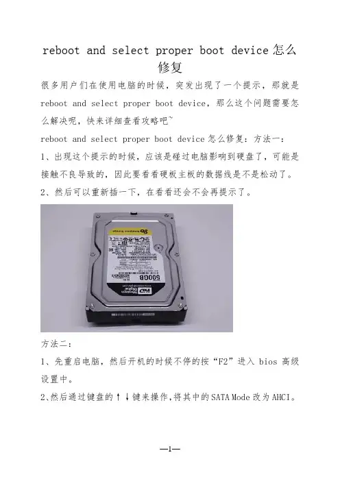 reboot and select proper boot device怎么修复