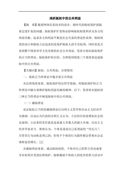 版权中公共利益论文