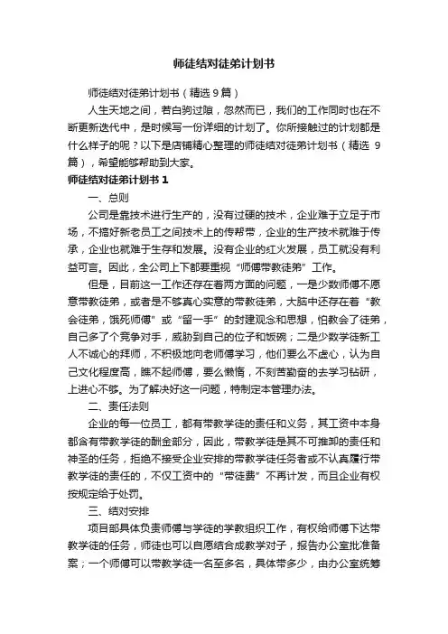 师徒结对徒弟计划书