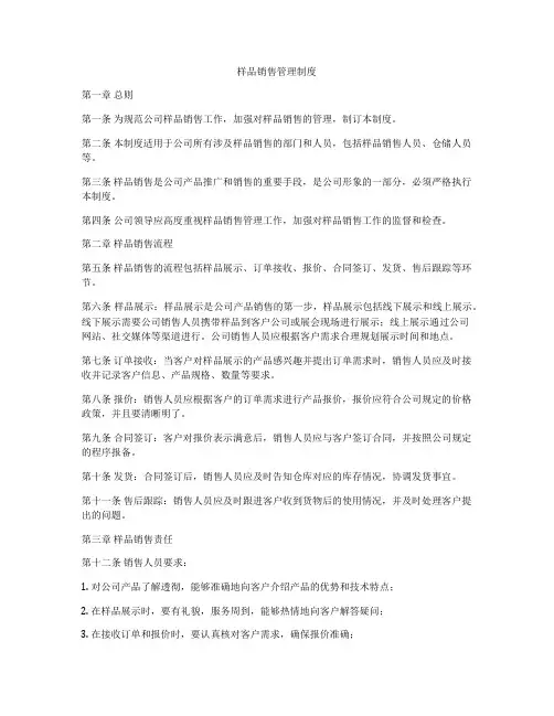 样品销售管理制度