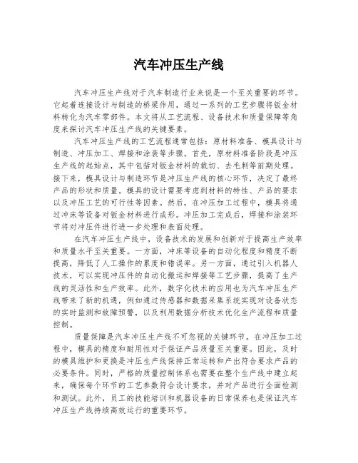 汽车冲压生产线