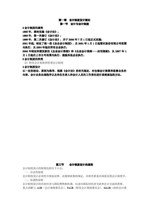 会计制度设计教案