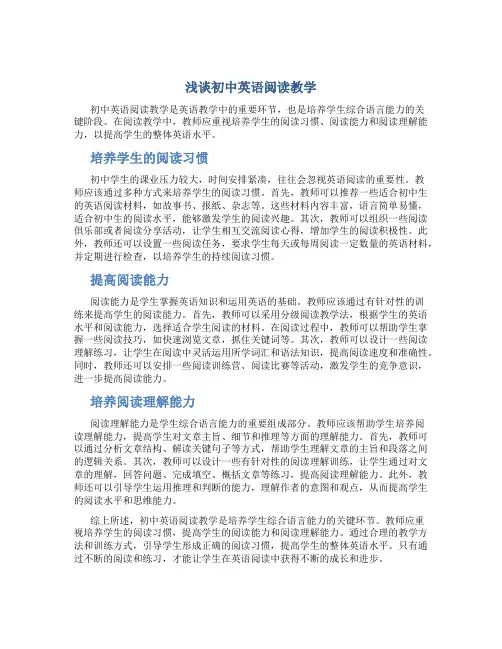 浅谈初中英语阅读教学