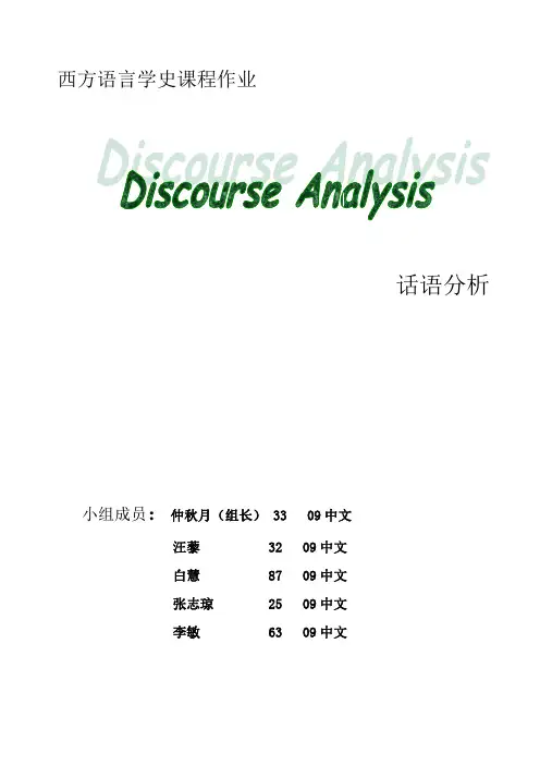 话语分析理论简介