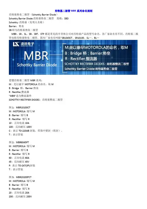 肖特基二极管MBR系列命名规则