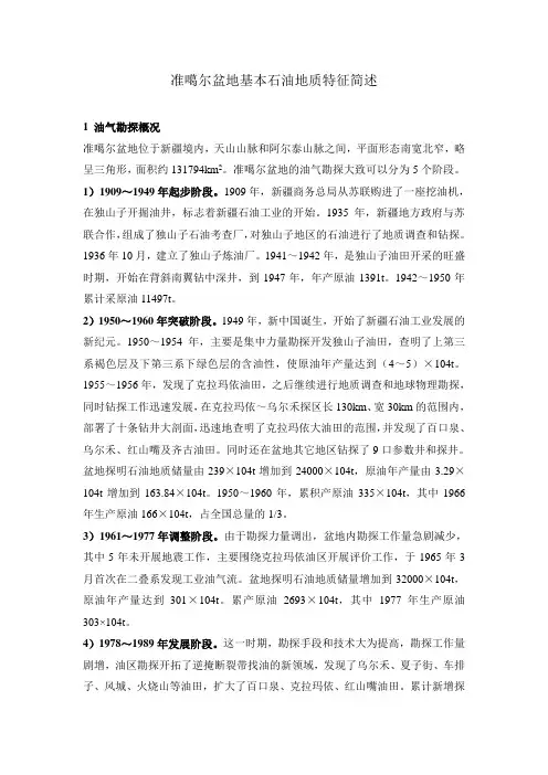 准噶尔盆地