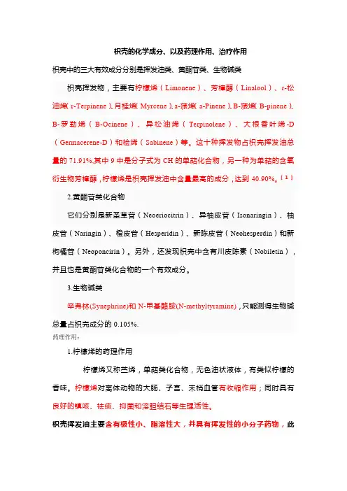 枳壳