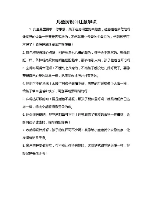 儿童房设计注意事项