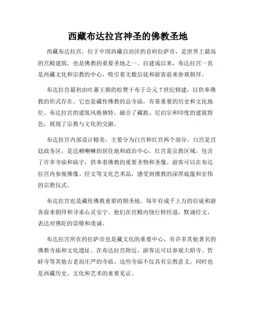 西藏布达拉宫神圣的佛教圣地