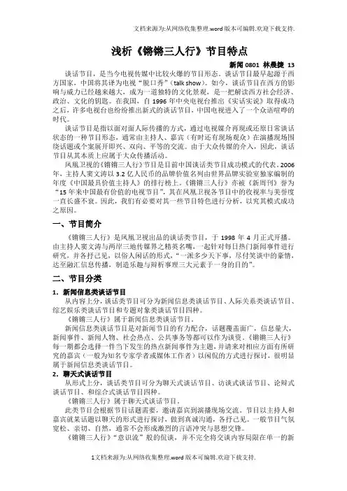 浅析锵锵三人行节目特点