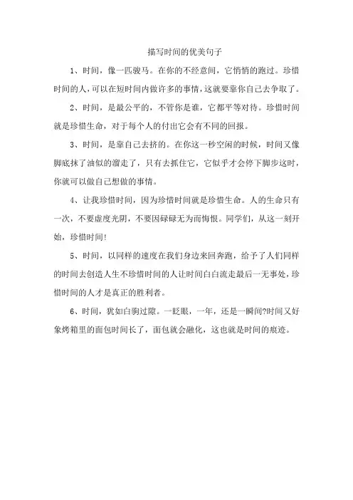 描写时间的优美句子