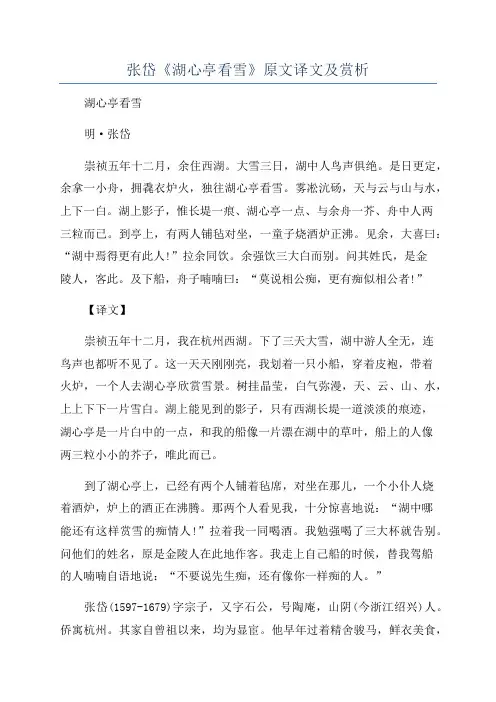 张岱《湖心亭看雪》原文译文及赏析