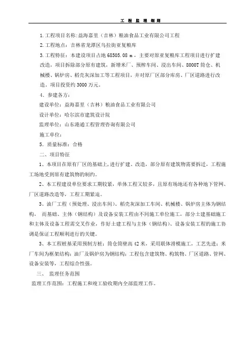 益海嘉里(吉林)粮油工程监理细则