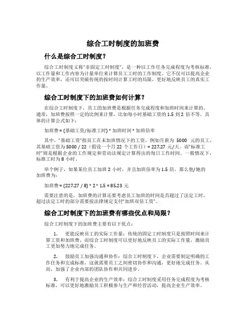 综合工时制度的加班费