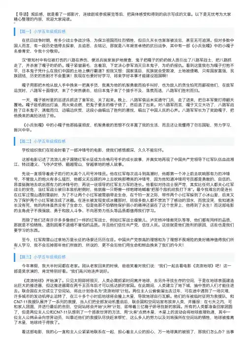 小学五年级观后感五篇