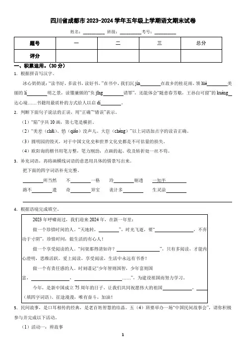 四川省成都市2023-2024学年五年级上学期语文期末考试试卷(含答案)