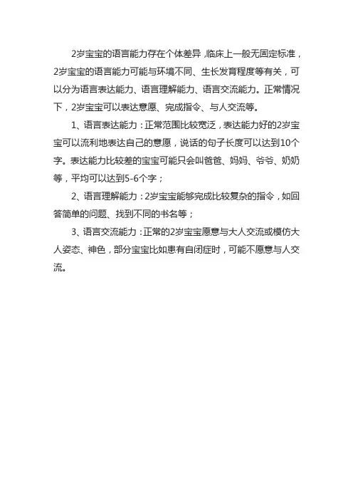 两岁儿童语言发育标准
