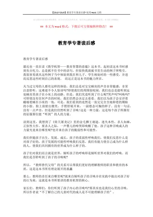 【2018-2019】教育学专著读后感-实用word文档 (6页)