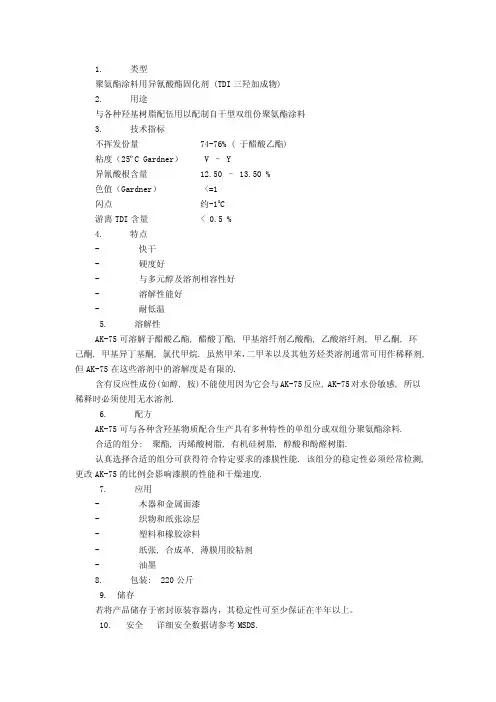 异氰酸酯固化剂