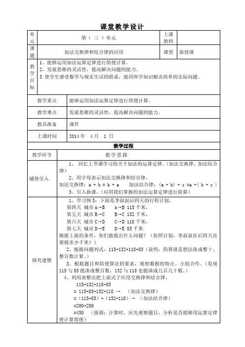 人教版四年级数学下册第三单元第三课时课堂教学设计
