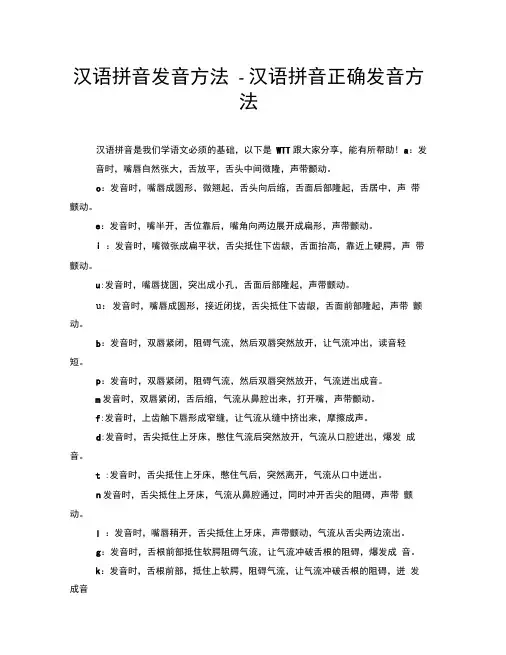汉语拼音发音方法