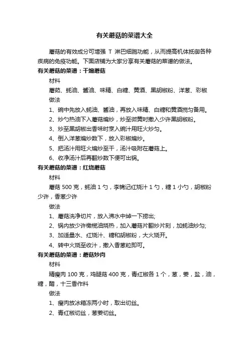 有关蘑菇的菜谱大全