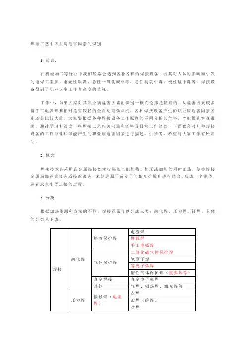 焊接危害因素识别