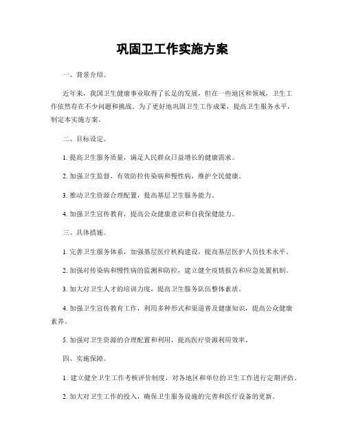 巩固卫工作实施方案