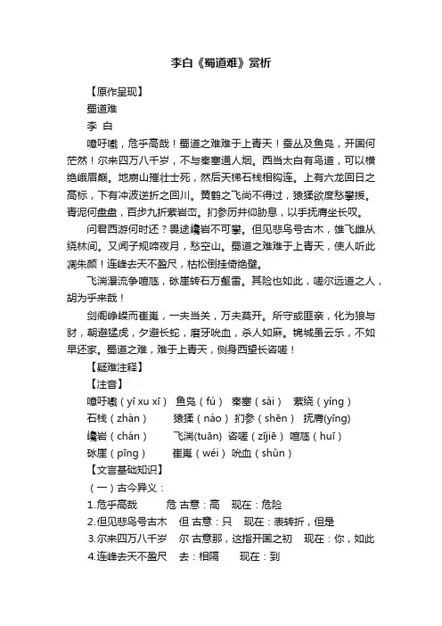 李白《蜀道难》赏析