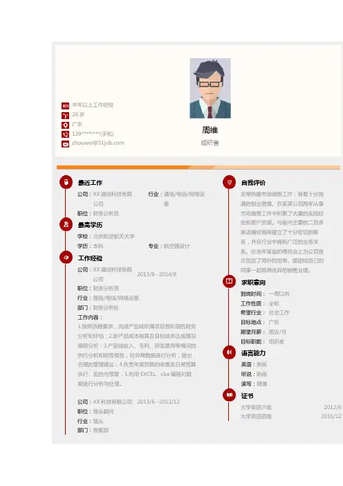 猎头顾问 (1)个人简历求职简历