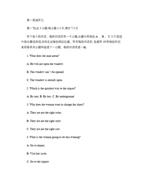 高一英语听力课外练习1及其录音材料(附答案)汇总