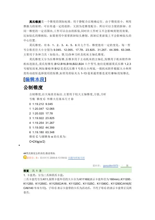 M莫氏锥度数值
