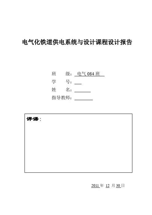 牵引变电所110kV侧主接线设计