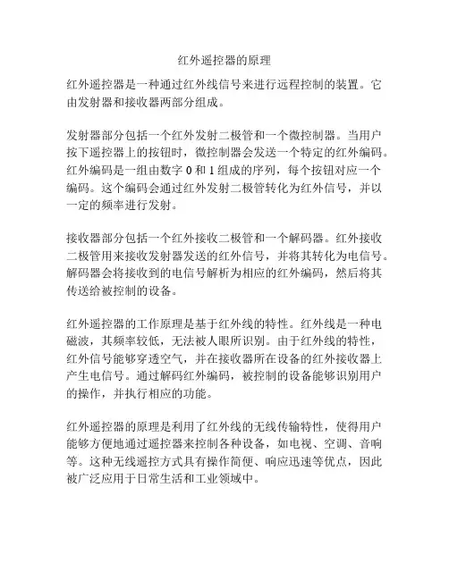 红外遥控器的原理