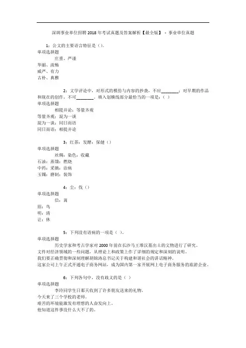 深圳事业单位招聘2018年考试真题及答案解析【最全版】 