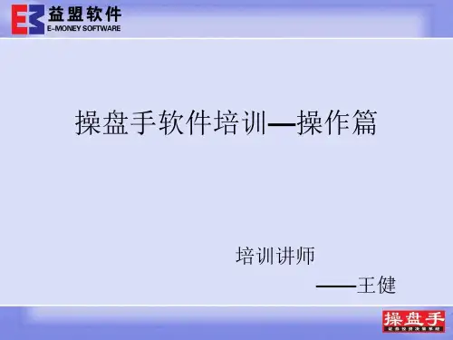 益盟操盘手  实战操作篇