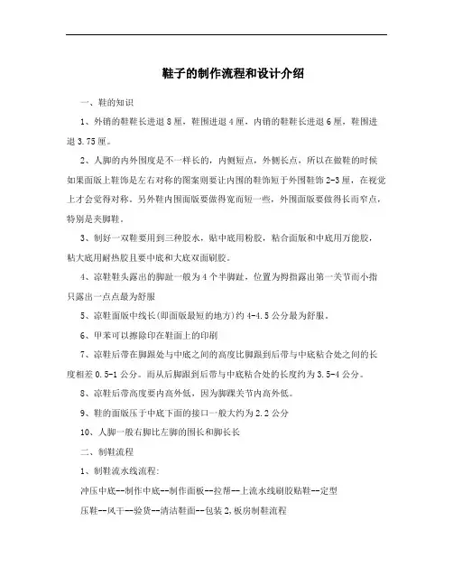 鞋子的制作流程和设计介绍