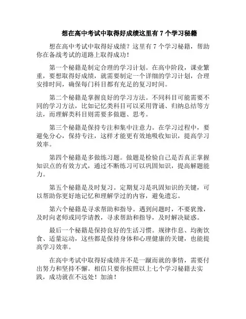 想在高中考试中取得好成绩这里有7个学习秘籍(高中怎样才能考高分)