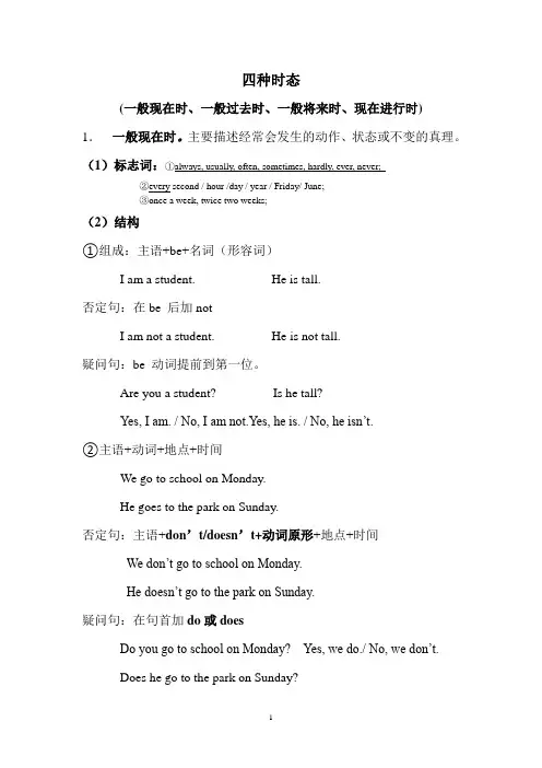 四种时态及其练习(完整版)