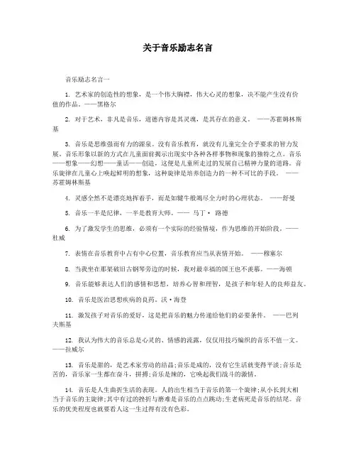关于音乐励志名言
