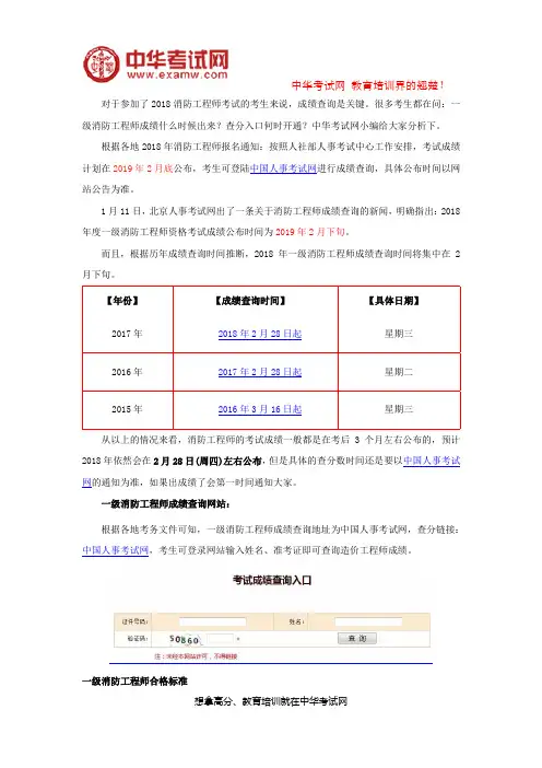 2018年消防工程师考试成绩什么时候出
