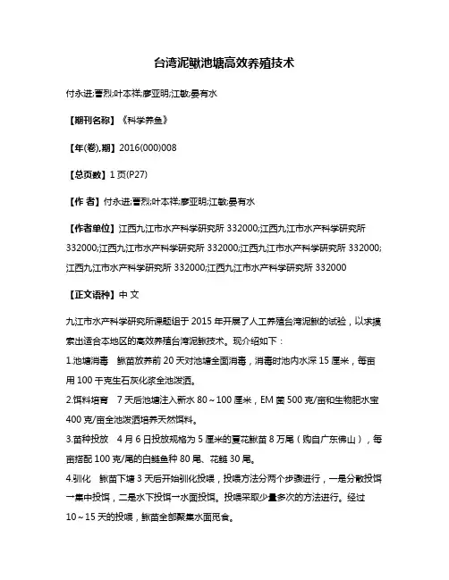 台湾泥鳅池塘高效养殖技术