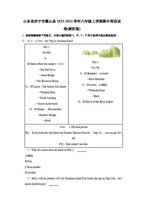 山东省济宁市微山县2023-2024学年八年级上学期期中英语试卷(含解析)
