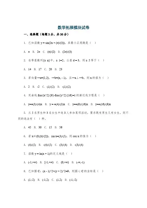 数学拓展模块试卷