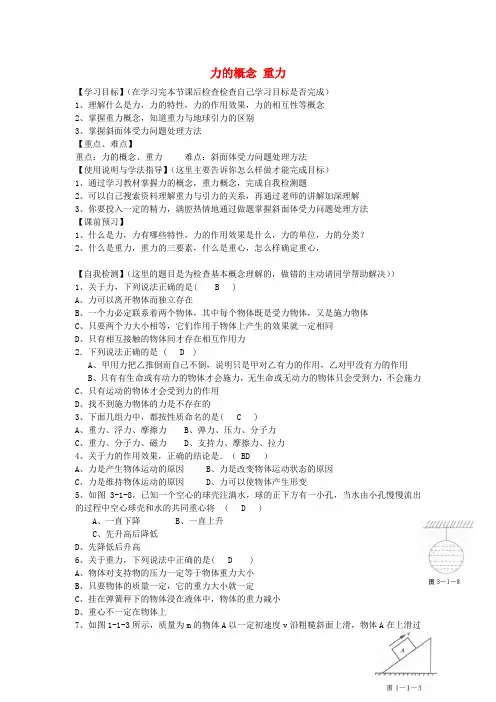 安徽省濉溪县第二中学高考物理第2章静力学力的概念重力(第1课时)复习导学案
